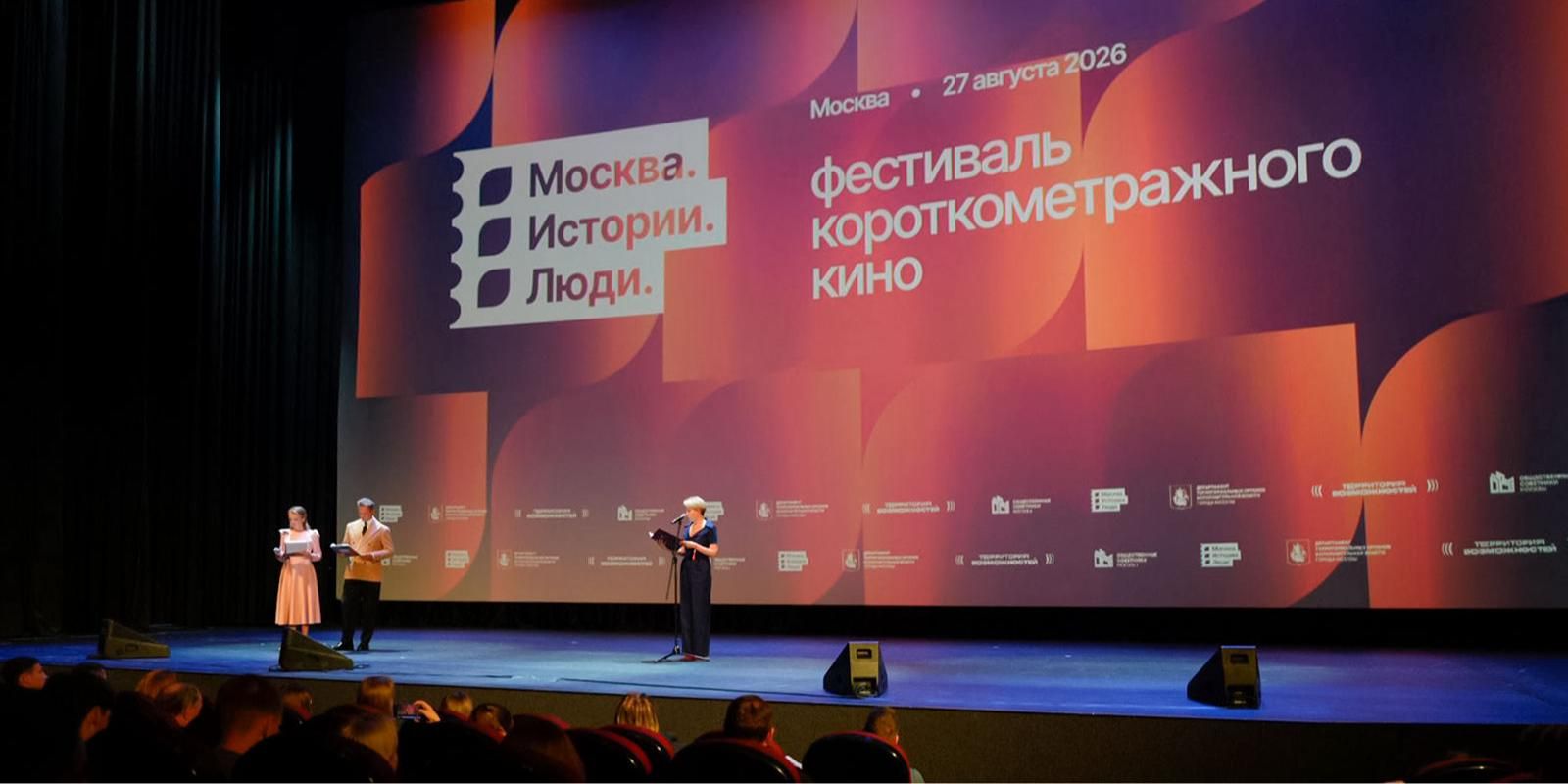 Итоги кинофестиваля «Москва. Истории. Люди» подвели в столице