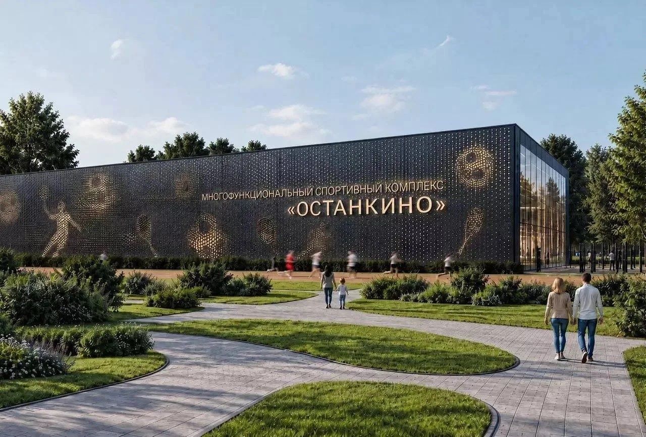 Новый спортивный кластер появится в «Останкино»
