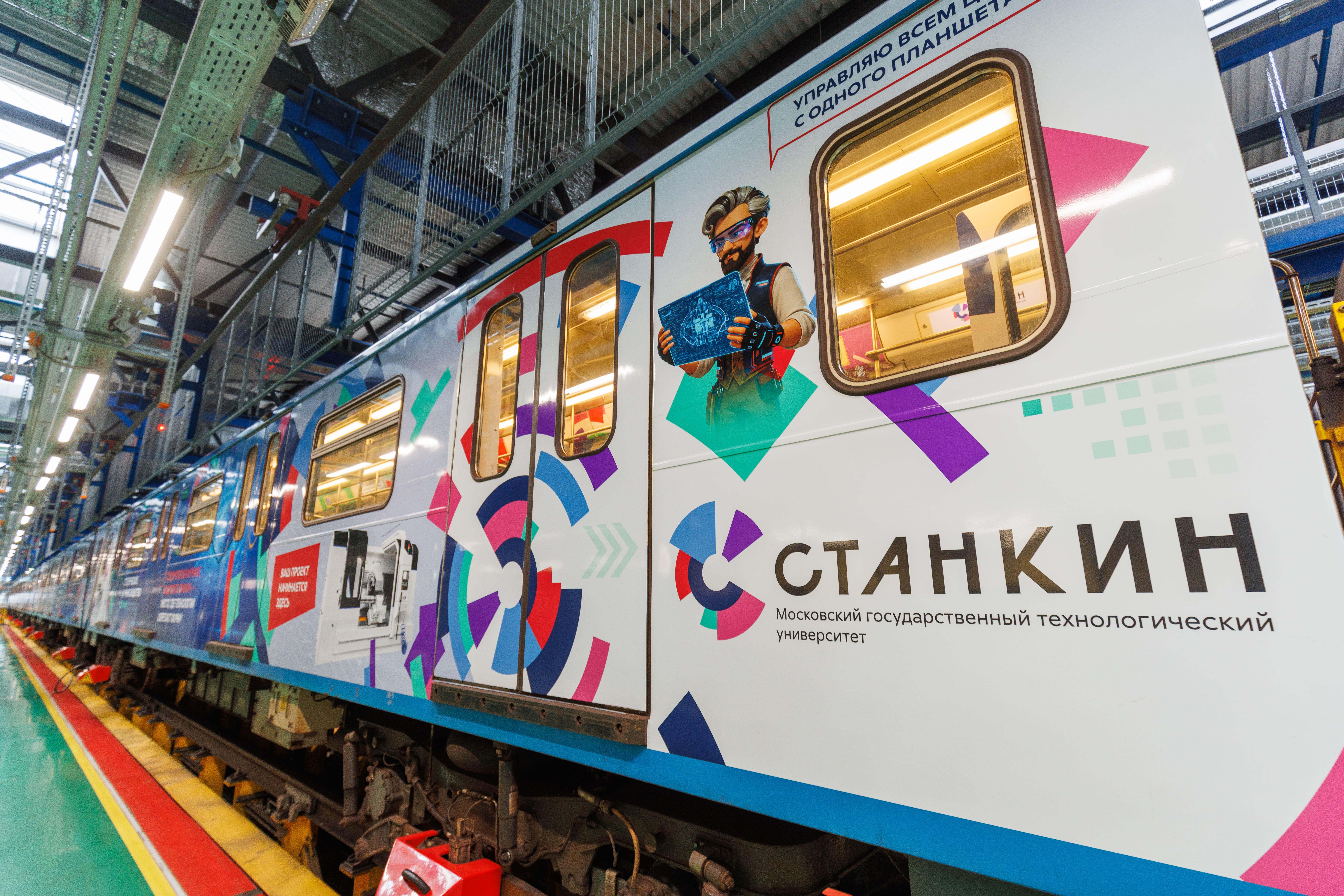 Новый тематический поезд «СТАНКИН — наука, технологии, будущее» запустили на Серпуховско-Тимирязевской линии