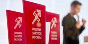 Более 1 тыс. заявок поступило на конкурс «Лидеры закупок Москвы. Трансформация»