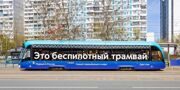 Время работы трамваев Т1, Т2 и А будет сокращено c 8 по 11 мая