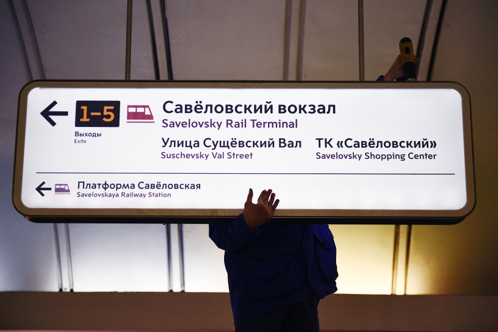 Дептранс Москвы рассказал о развитии цифровой навигации в метро в 2026 году