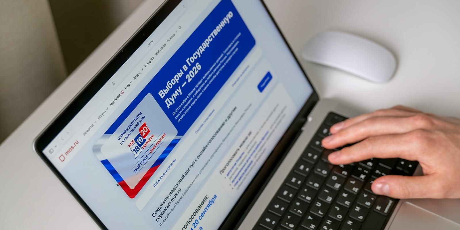 Голосование на выборах продолжается на mos.ru в круглосуточном режиме