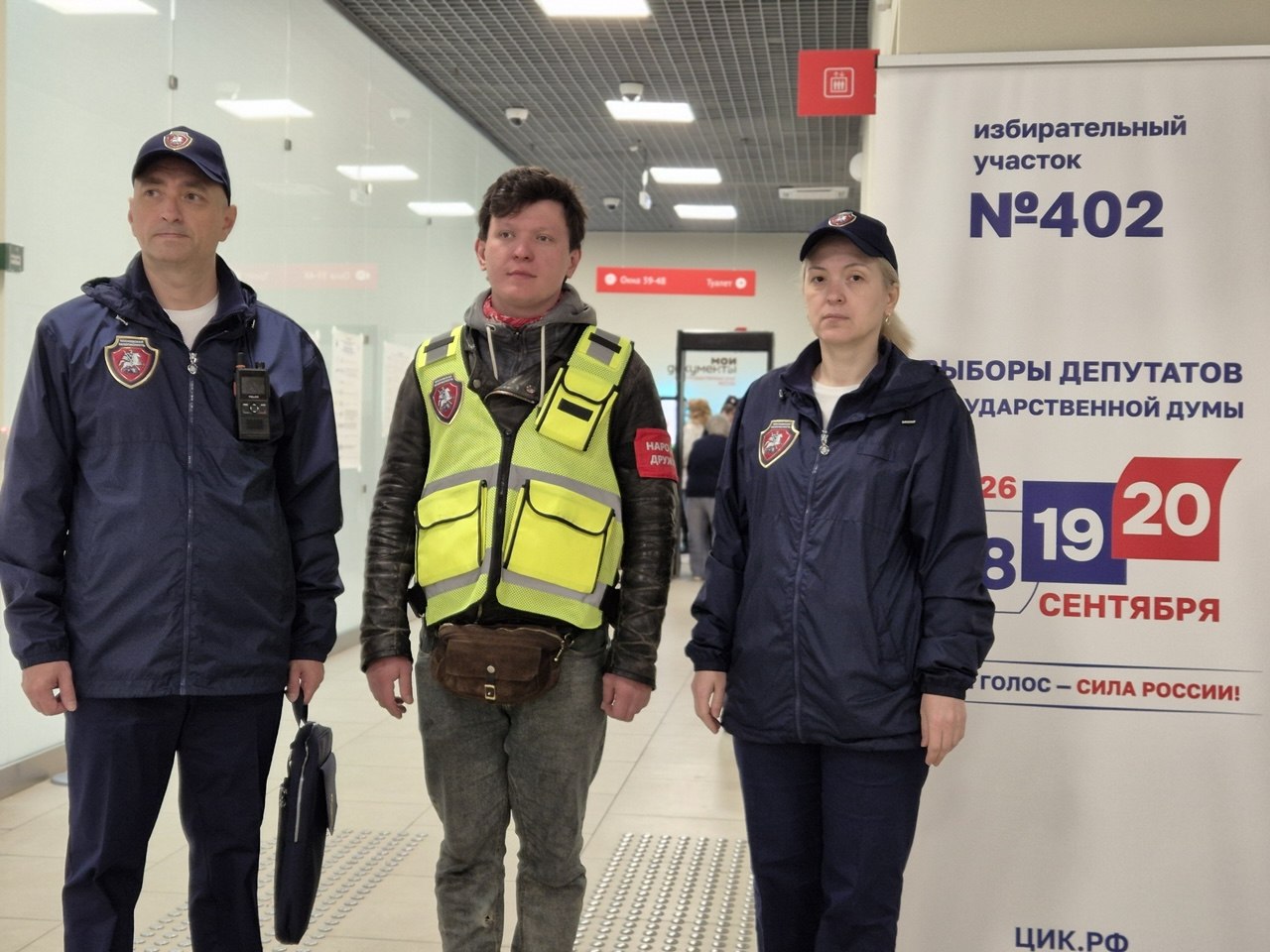 Сотрудники Мосбезопасности и народные дружинники помогли обеспечить порядок на выборах в Москве