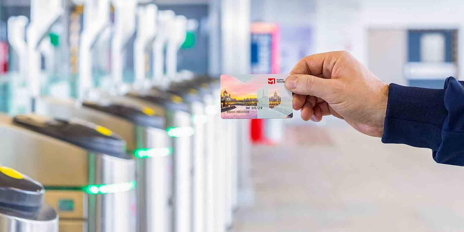 Свыше 32 млн раз владельцы карты москвича воспользовались услугой «Быстрый проход»