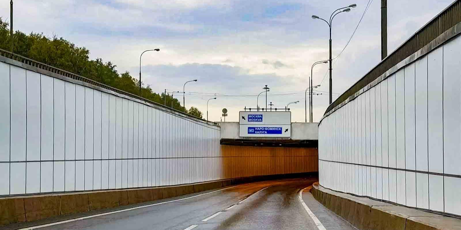 Транспортный тоннель отремонтировали во Внукове