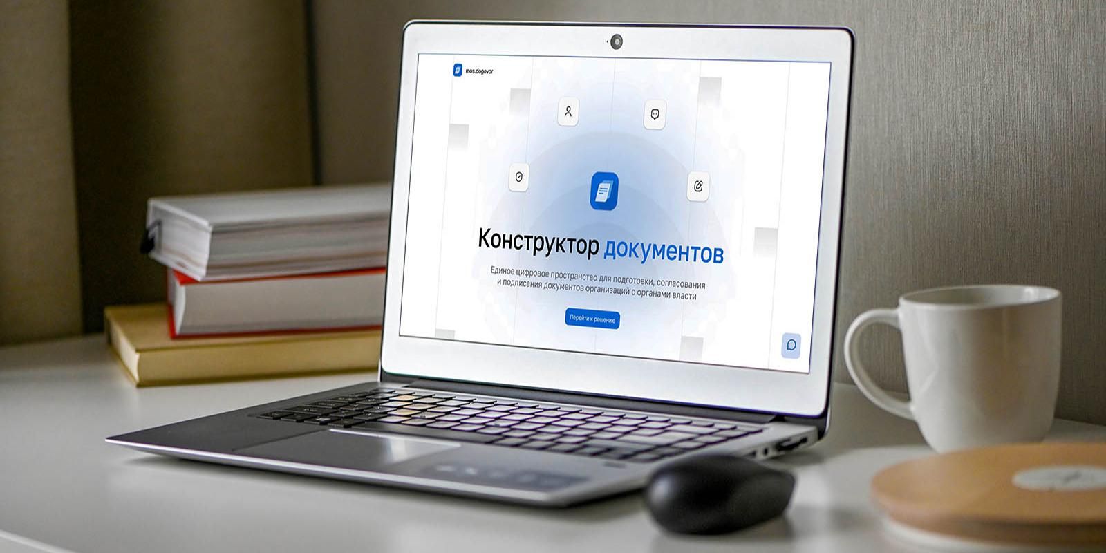 Новый сервис «Конструктор документов» начал работу в Москве