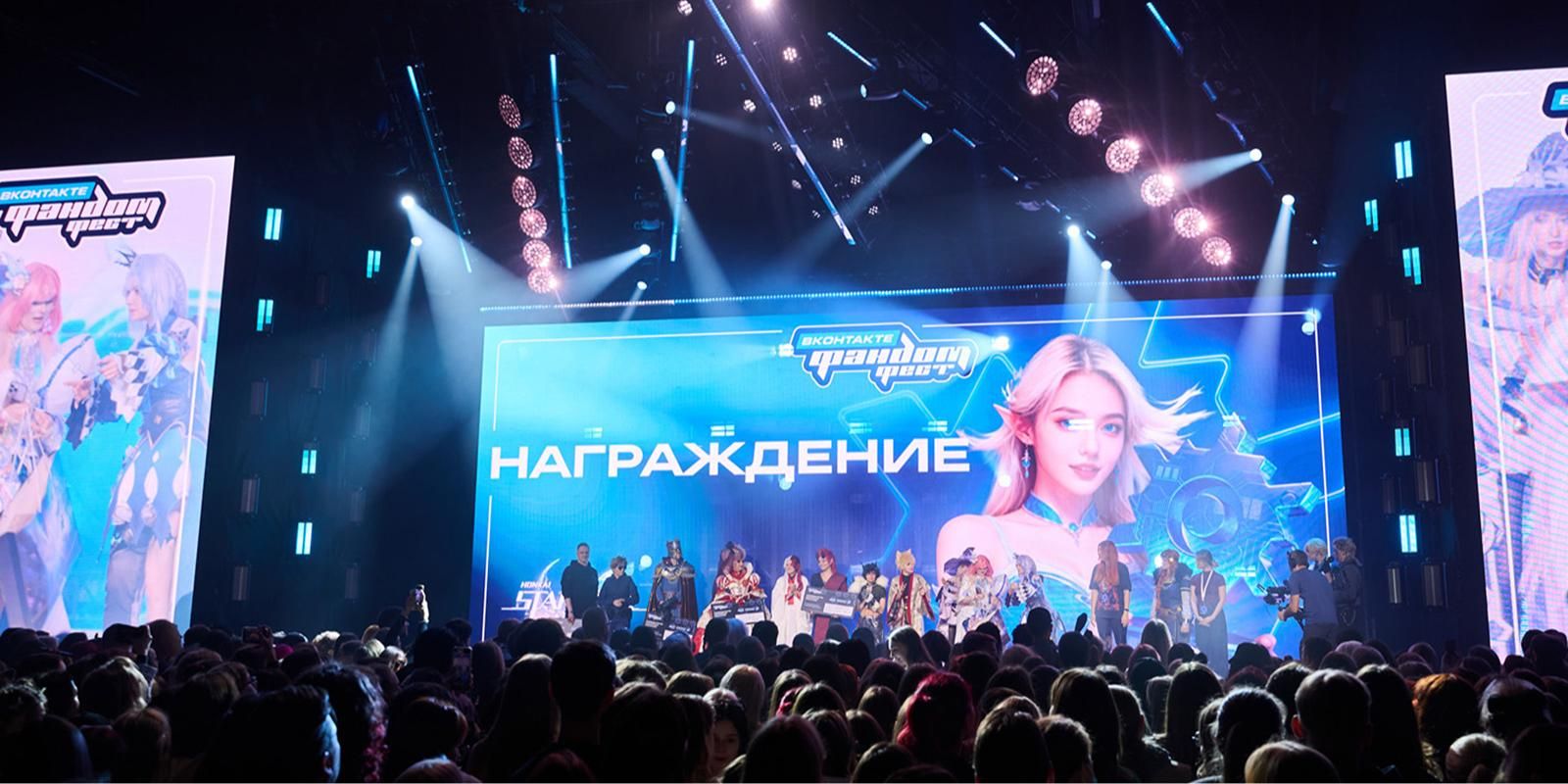 «Мосбилет» приглашает на «Фандом Фест ВКонтакте»