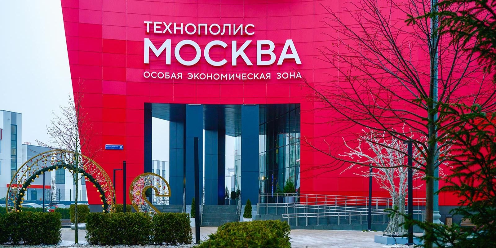 Флагманом для передовых разработок стала особая экономическая зона «Технополис Москва». Фото: mos.ru