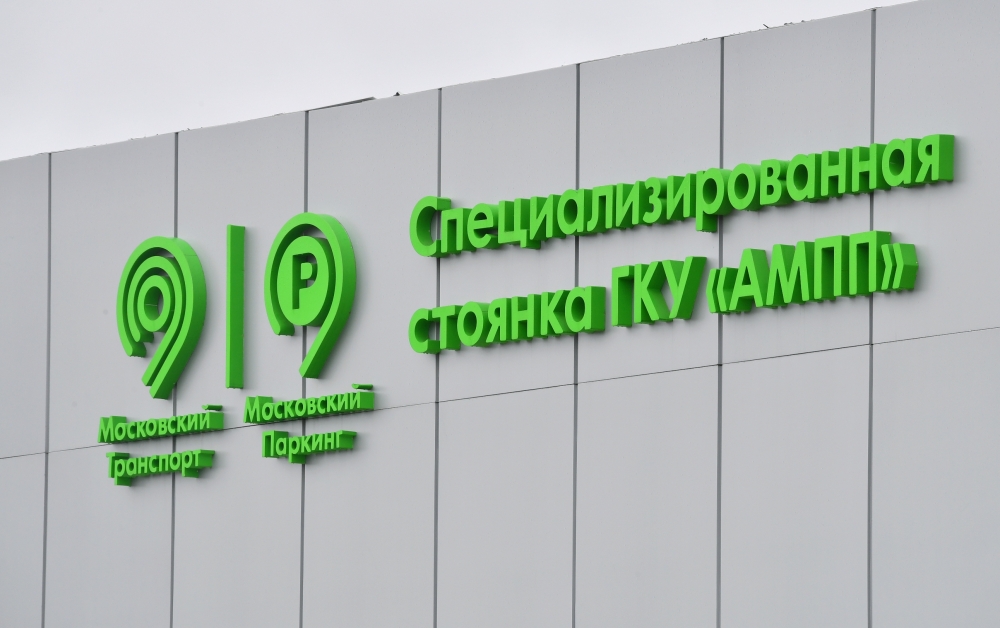 Водители 315 тыс. раз воспользовались онлайн-услугами «Московского паркинга» с января