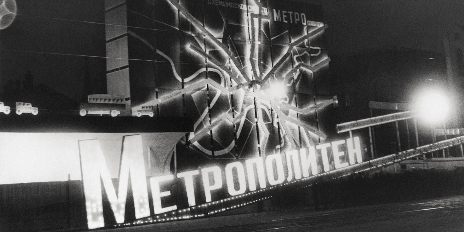 «Активные граждане» выберут лучшие исторические фотографии Московского метрополитена