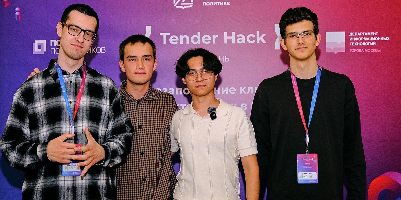 Лучшие решения для развития портала поставщиков выбрали на хакатоне Tender Hack