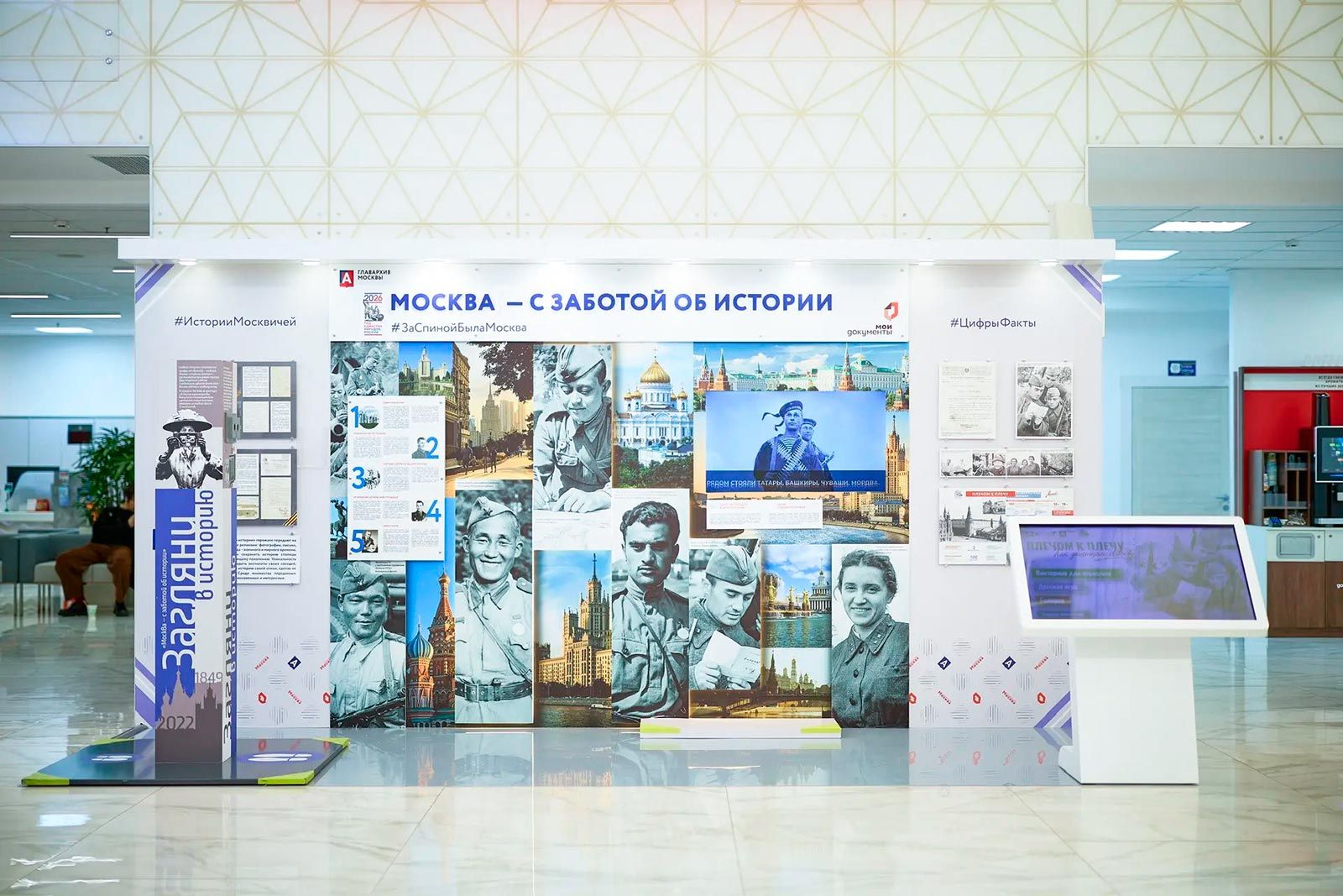 Выставка о вкладе разных народов в оборону Москвы открылась в 30 центрах госуслуг